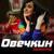 Овечкин - Ленинград