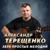 Только для тебя - Александр Терещенко