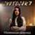 Маленькая девочка - Cvetocek7