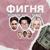 СИСЯМБЫ - НАВЕРНОЕ ПОЭТ