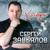 Холодно - Сергей Завьялов