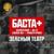 Зелёный театр - Баста