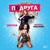 Подруга - Винтаж