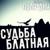 Джем - Группа Пули-Дни