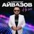 Не ты - Александр Айвазов