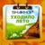 Не было печали, просто уходило лето - ВИА