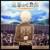 Attack On Titan - Hiroyuki Sawano & Mika Kobayashi & Rie
