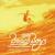 Sloop John B - The Beach Boys