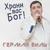 Твой дом в моём сердце - Герман Виль