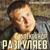 Не плачь Мама - Александр Разгуляев