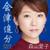 Ameno Shinanoji - Aiko Moriyama