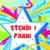 Stendi i panni - Gianni Raschiatore