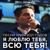 ПОЗДРАВЛЯЮ ТЕБЯ С ДНЁМ РОЖДЕНИЯ! - Олег Лихачёв