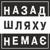 Птах дощу - Назад Шляху Немає