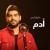 Men Albak - Adam