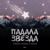 Падала звезда - Тайпан