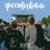 Пора танцевать - Парк Искусств