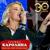 Дискобар - Группа Каролина