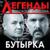 Районный прокурор - Бутырка