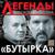Временно - Бутырка