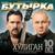 До Дона - Бутырка