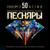 Мой родны кут Песняры - Песняры