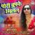 Chori Chupke Milal - Chhaya Pandey