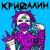 Наркотики это плохо - Лазерная Борода