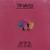 Wait for You - Zoe Wees
