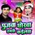 Suna Ho Yaar - Siblu Singh, Bihari Lal Giri
