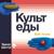 Фуд-корт - центр