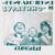 Песня кота Базилио и лисы Алисы - Татьяна Канаева