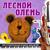 По следам Бременских музыкантов - Инструментальный Ансамбль Геннадия Гладкова