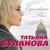 Нам бы снова начать - Татьяна Буланова