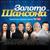 Обними меня - Белое золото