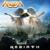 In Excelsis - Angra
