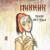 Кукла с человеческим лицом - Пикник