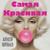 Самая красивая (2011) - группа Формат