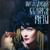 Похоронила - Земфира