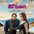 Lolikiriya - Siddharth Vipin