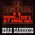 Маршрут - Иван Банников