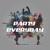 Party Everyday - Artywell