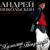 Здравствуй, Катя - Андрей Никольский