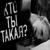 Кто ты такая? - WorldBegemotKot