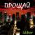 Открой - Idibor