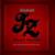 Amor de Cuatro Paredes - Mariachi Juvenil Zapotiltic