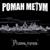 Окраин Русская Земля - Роман Метум