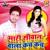 Bahara Kamaye Chal Gaini - Anil Aashik