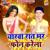 Yarwa Raat Bhar Phone Karela - Pawan Patakha