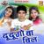 Du Dugo Ba Bill Remix - Bihari Lal Giri